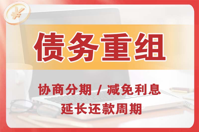 石狮债务重组
