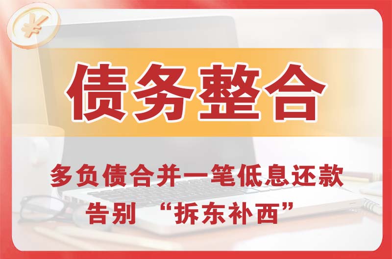 石狮债务整合