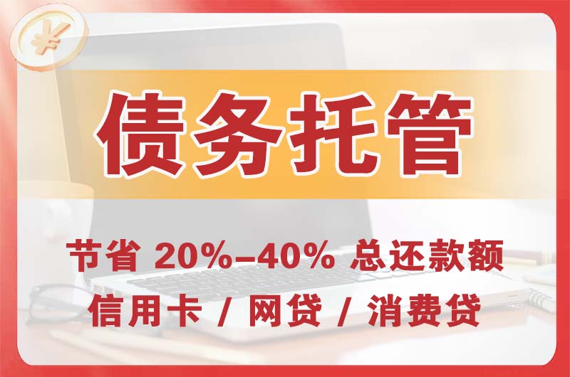 石狮债务托管