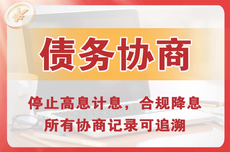 石狮债务协商